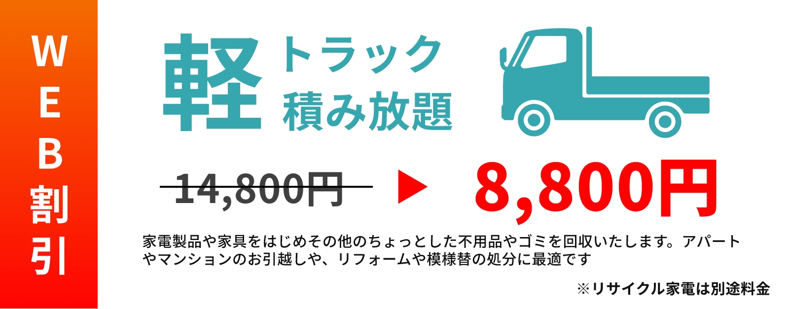 軽トラック積み放題 8,800円