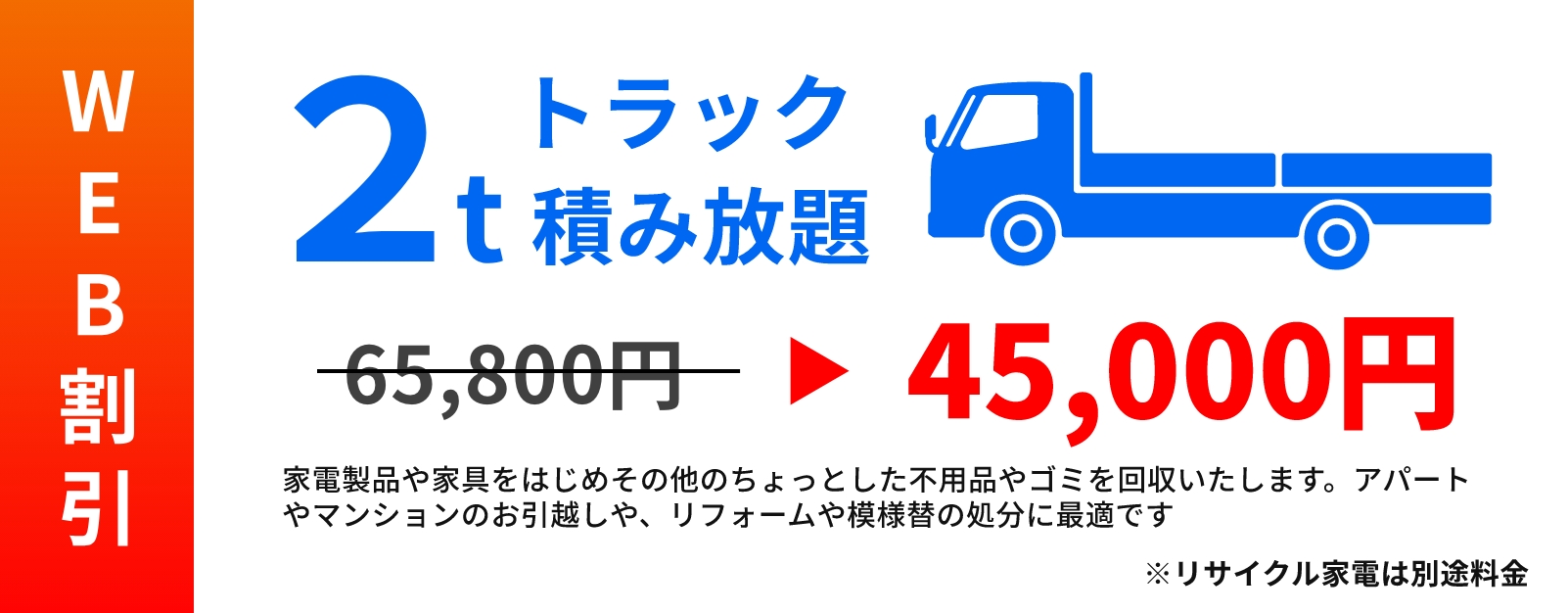 2tトラック積み放題 45,000円